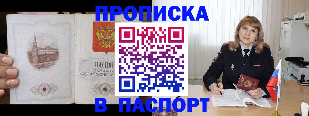 прописка штамп в Гурьевске