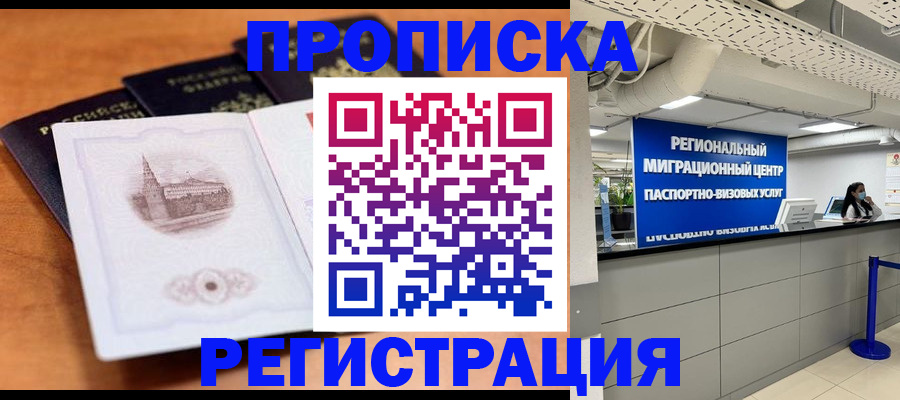 прописка для школы в Гурьевске